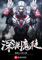 深渊魔徒txt下载