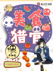 美食猎骨txt下载