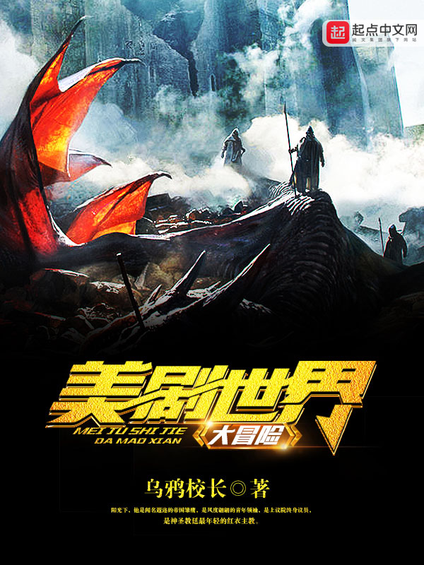 美剧世界大冒险txt下载