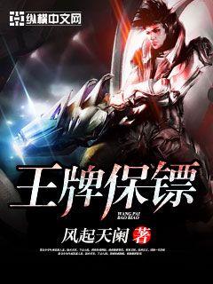 王牌保镖txt下载