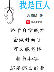 我是巨人