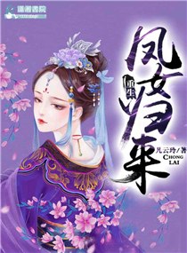 重生之凤女归来txt下载