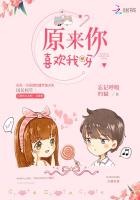 原来你喜欢我呀txt下载