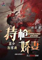 持枪娇妻:裴少,别惹我