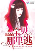 蜜缠娇妻:宝贝,哪里逃