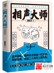 相声大师