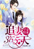 千金归来:追妻365天