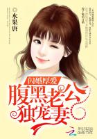 闪婚厚爱:腹黑老公独宠妻
