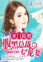 豪门隐婚:腹黑总裁专宠妻txt下载
