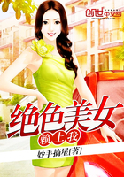 绝色美女赖上我
