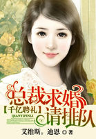 千亿聘礼:总裁求婚请排队