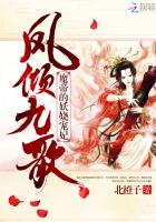 凤倾九歌:魔帝的妖娆宠妃