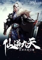 仙逆九天txt下载