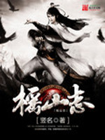 榣山志txt下载