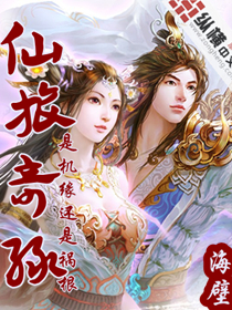 仙旅奇缘txt下载