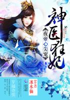 夜帝心尖宠:神医狂妃