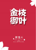 ��֦��Ҷ