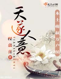 天遂人意