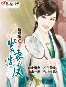 贤妻造反