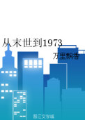 ��ĩ����1973