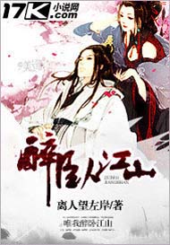 醉卧江山txt下载