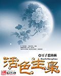 活色生枭txt下载