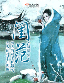 闺范