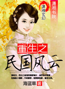 重生之民国风云