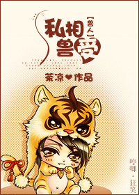 兽人之私相兽受