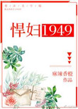 ����1949