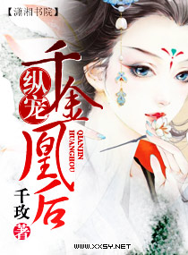 纵宠一千金凰后txt下载