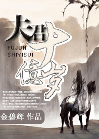 夫君十亿岁txt下载
