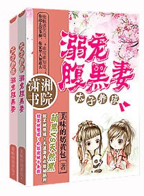 太子养成:溺宠腹黑妻