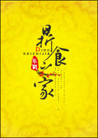 鼎食之家txt下载