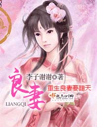 良妻