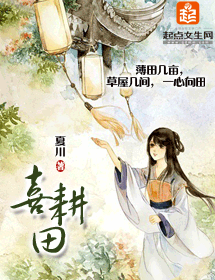 喜耕田