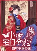 宅门小寡妇