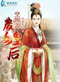 �ռ�֮ũŮ�ʺ�