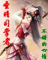 圣暗司掌者
