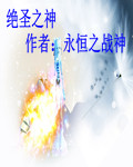 ��ʥ֮��