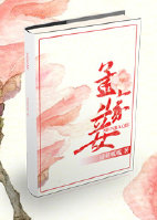 孟家妾