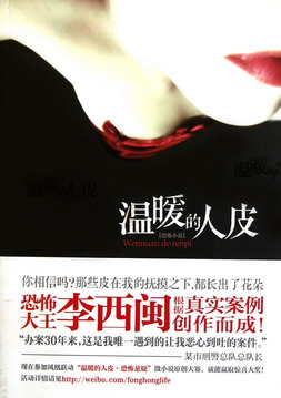 温暖的人皮