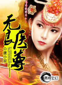 无良医尊