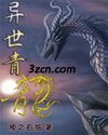 异世青龙