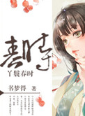 丫鬟春时txt下载