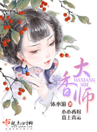 大香师txt下载