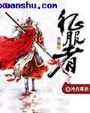 帝国之征服者