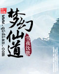 梦幻仙道