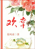 欢幸(闺秀真绝色)